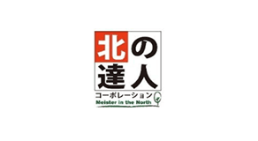 北の達人